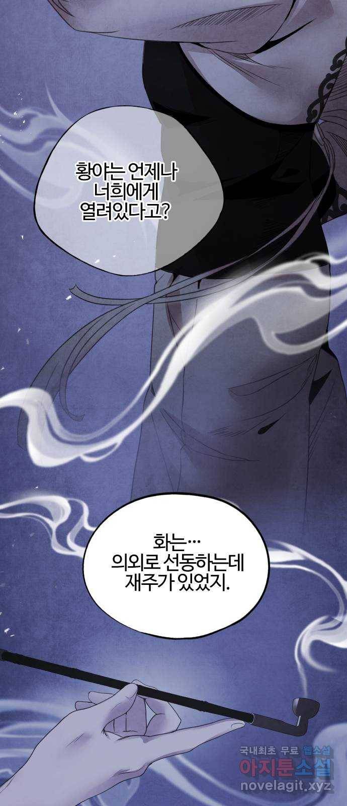 아사 38화. 선동 23