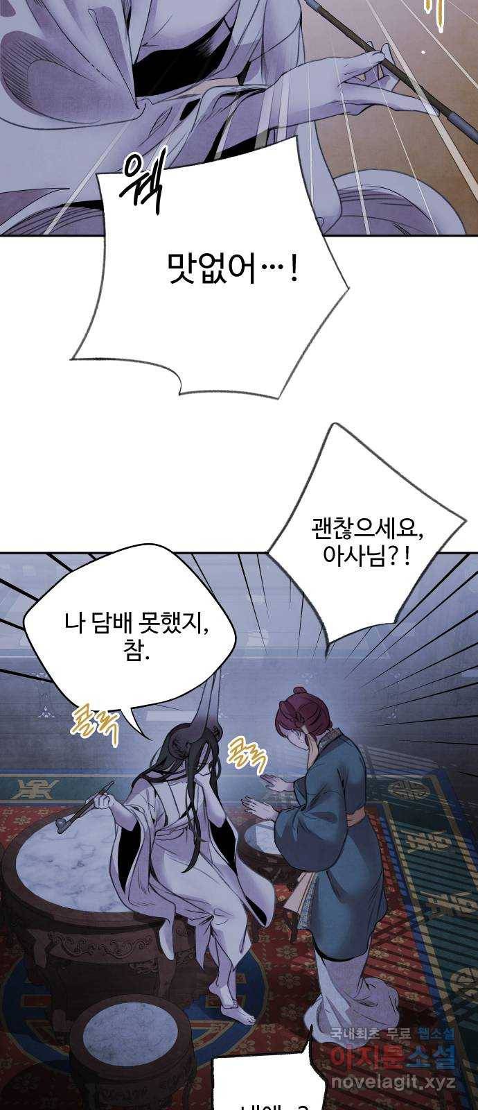 아사 38화. 선동 25