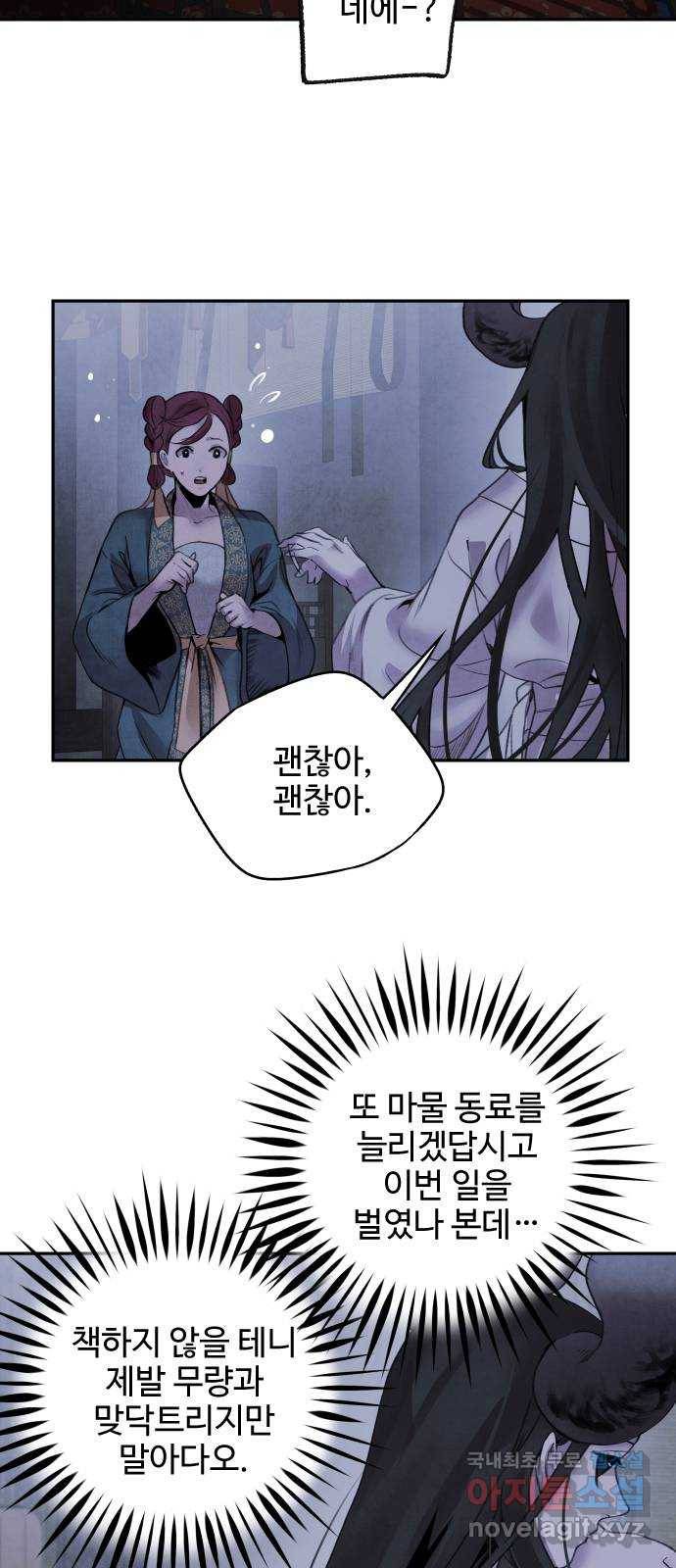 아사 38화. 선동 26