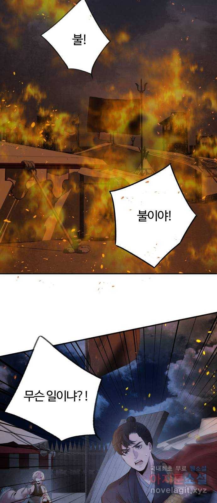 아사 38화. 선동 30