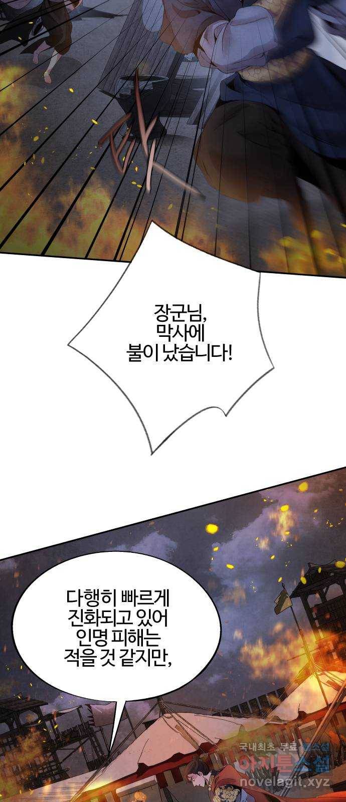 아사 38화. 선동 31