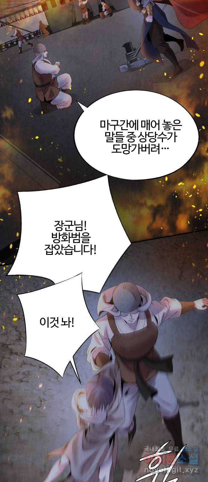 아사 38화. 선동 32