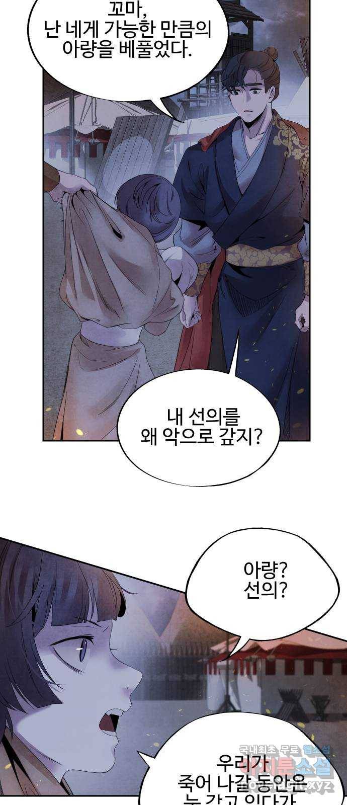 아사 38화. 선동 34