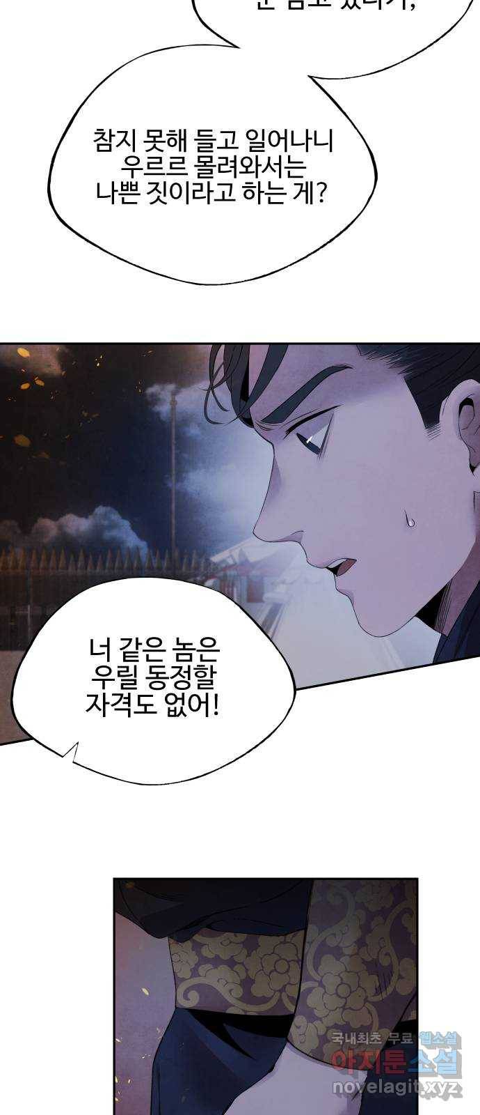 아사 38화. 선동 35