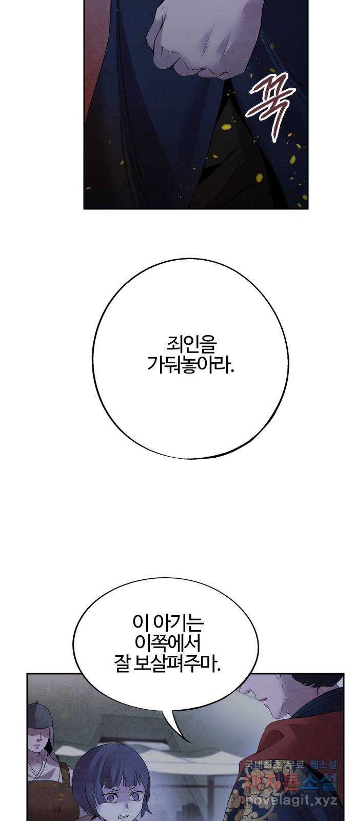 아사 38화. 선동 36
