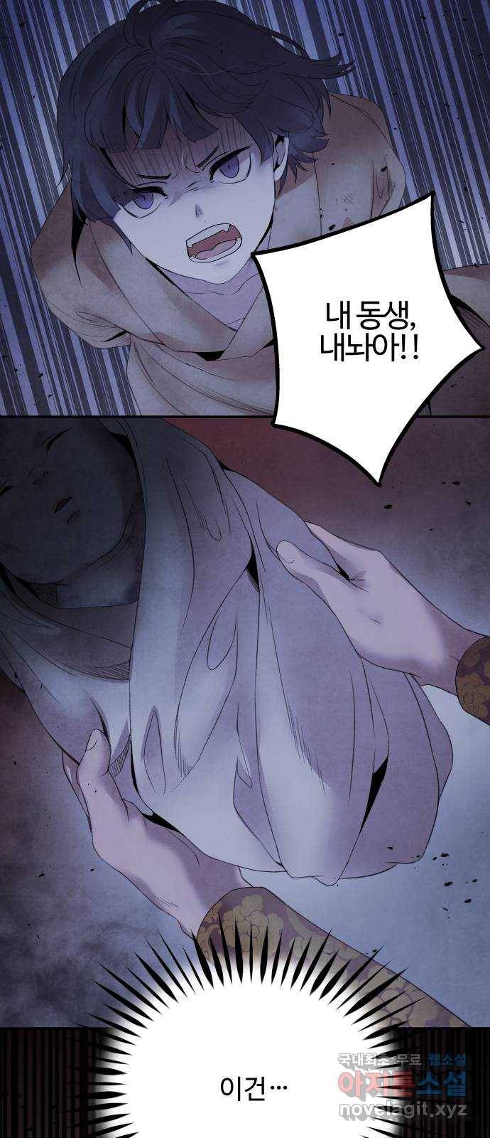 아사 38화. 선동 38