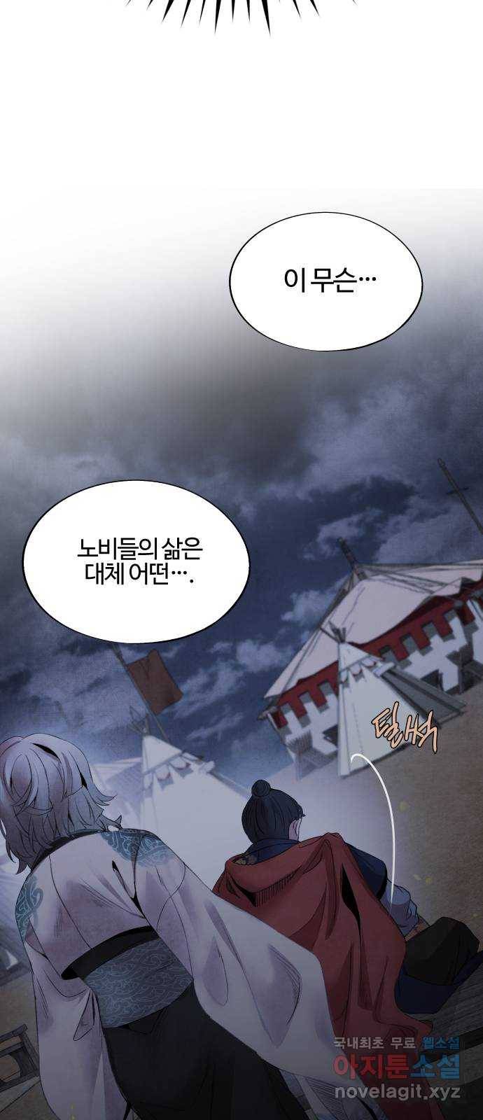 아사 38화. 선동 40