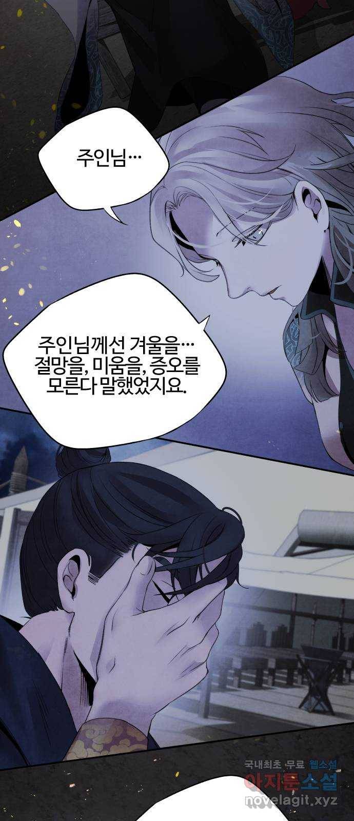 아사 38화. 선동 41