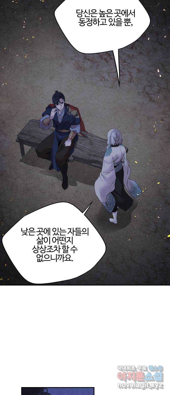 아사 38화. 선동 42