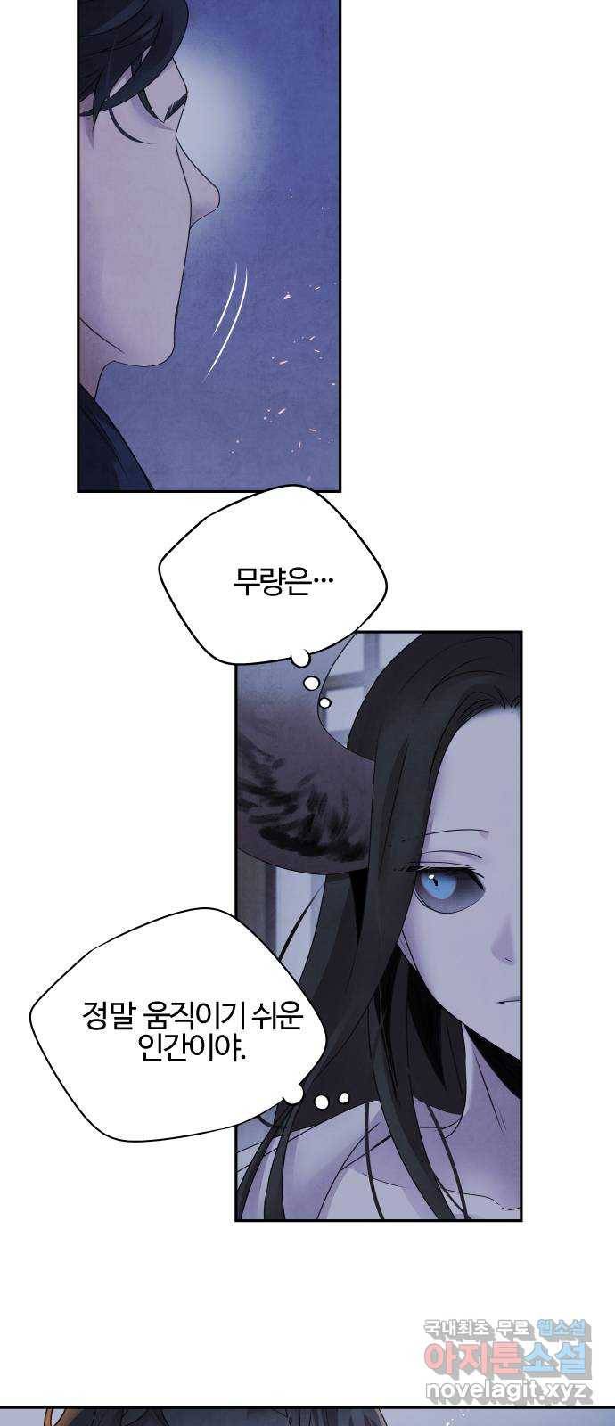 아사 38화. 선동 43