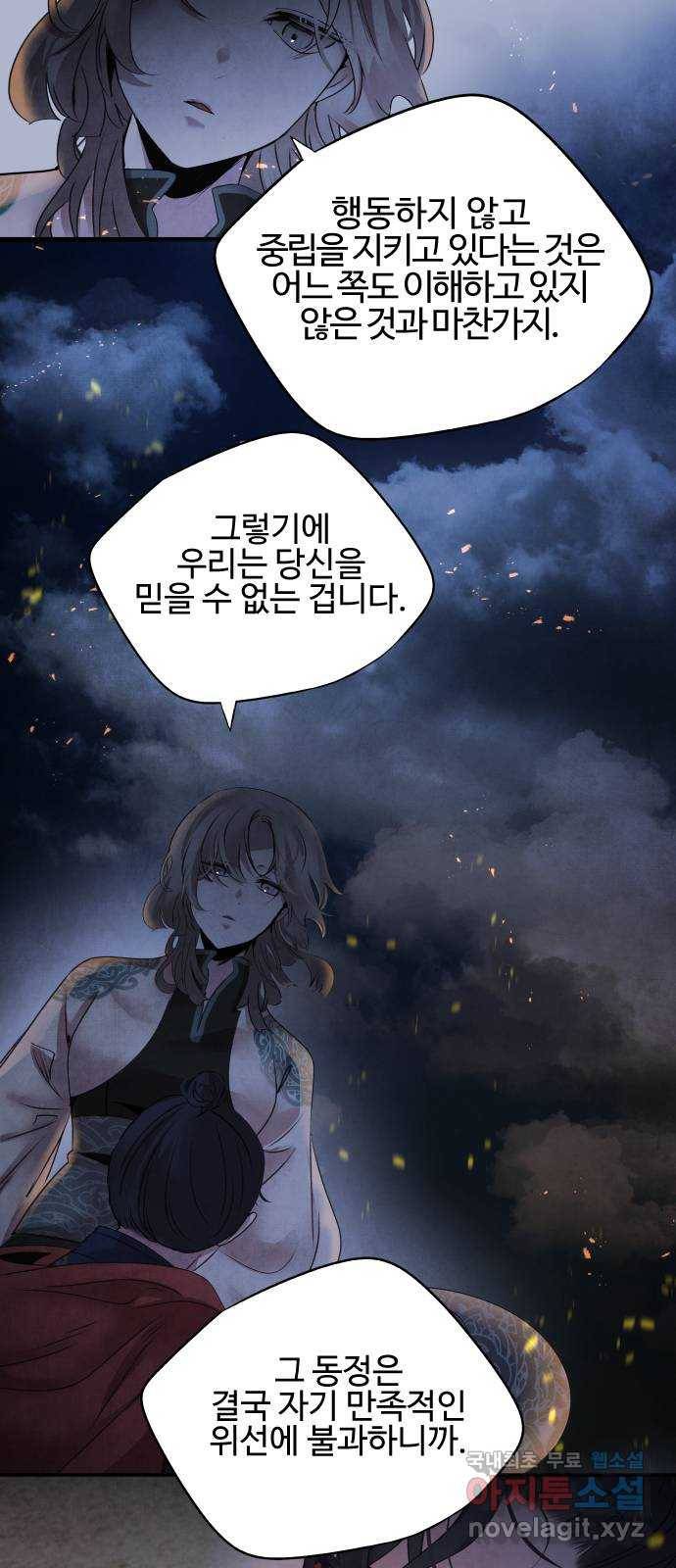 아사 38화. 선동 44