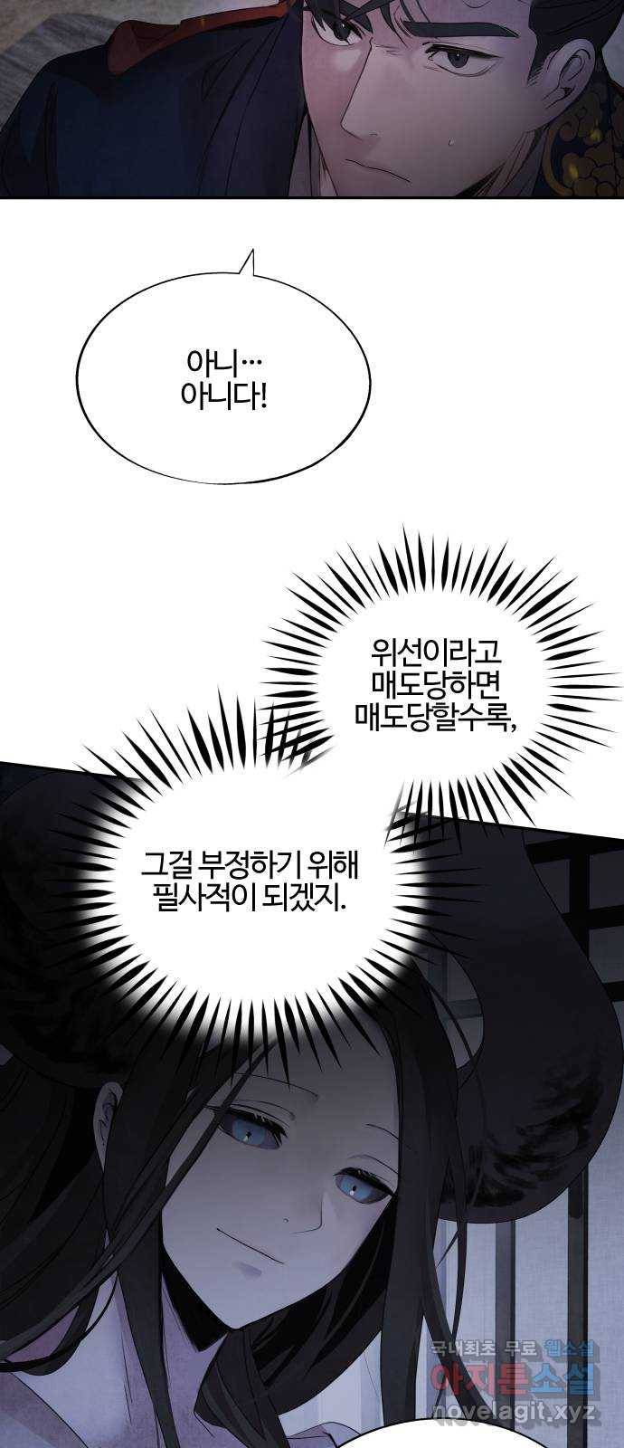 아사 38화. 선동 45