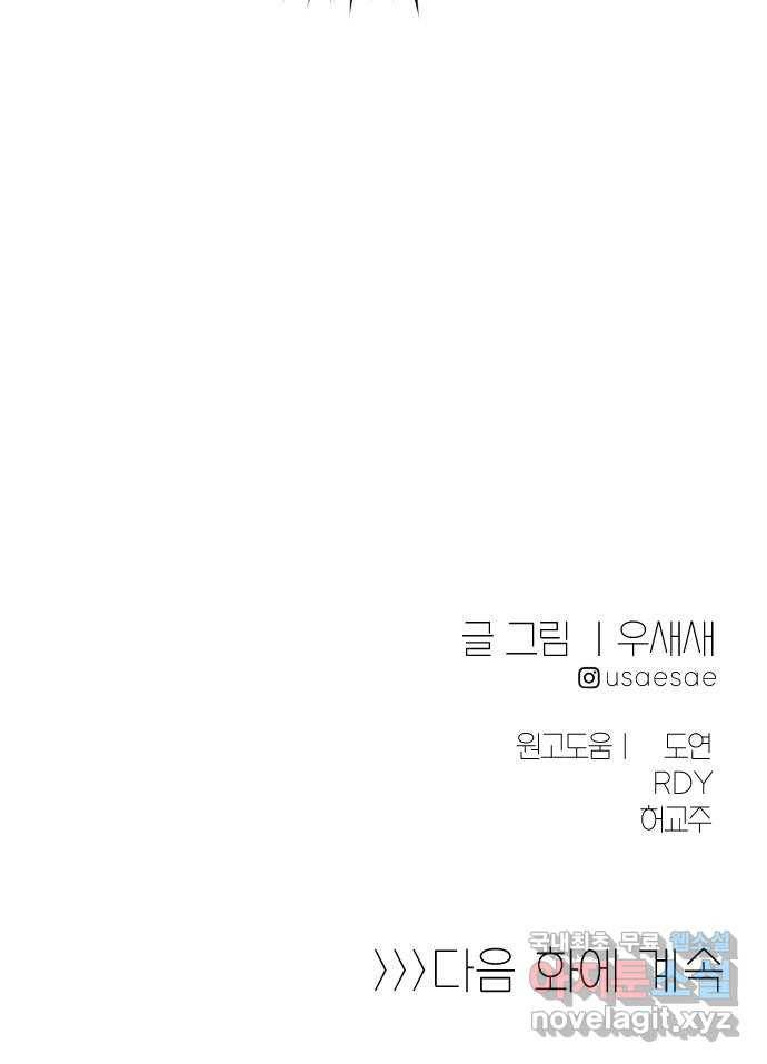 아사 38화. 선동 47