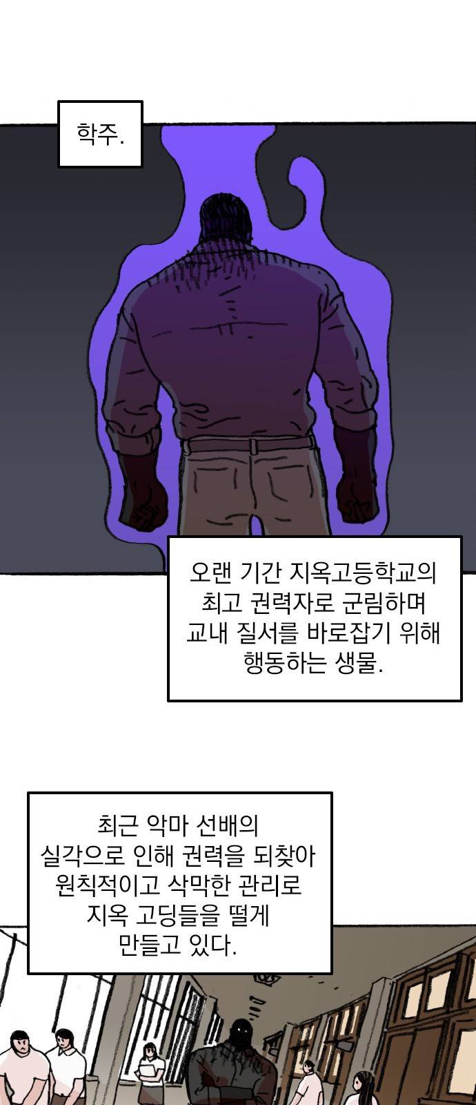 지옥급식 61화. 학생회(13) 2
