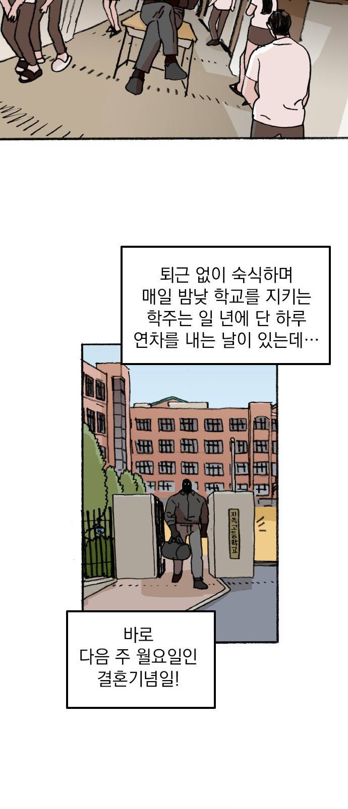 지옥급식 61화. 학생회(13) 3