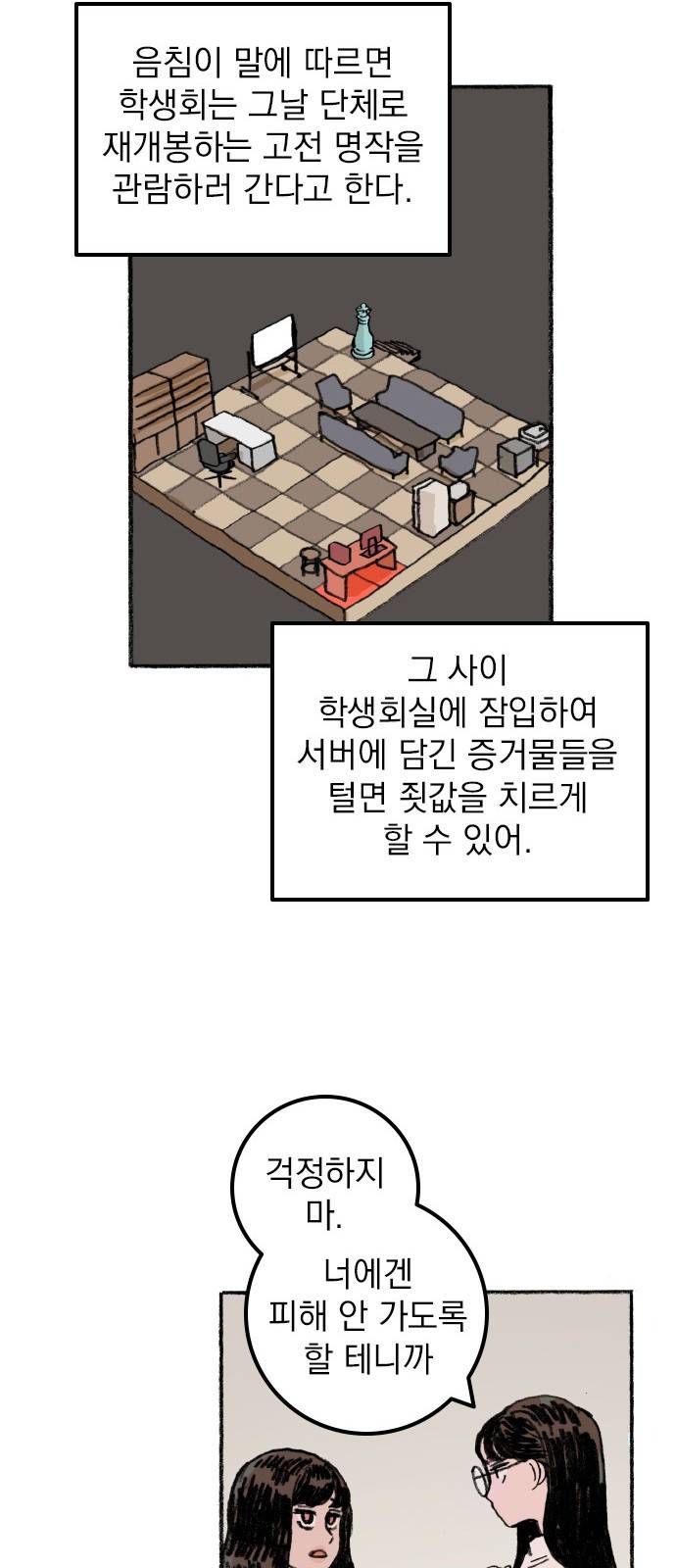 지옥급식 61화. 학생회(13) 4