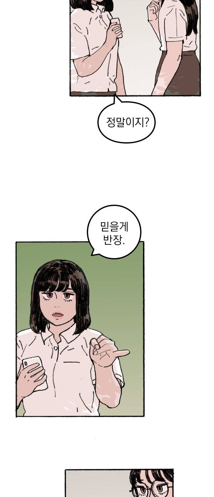 지옥급식 61화. 학생회(13) 5