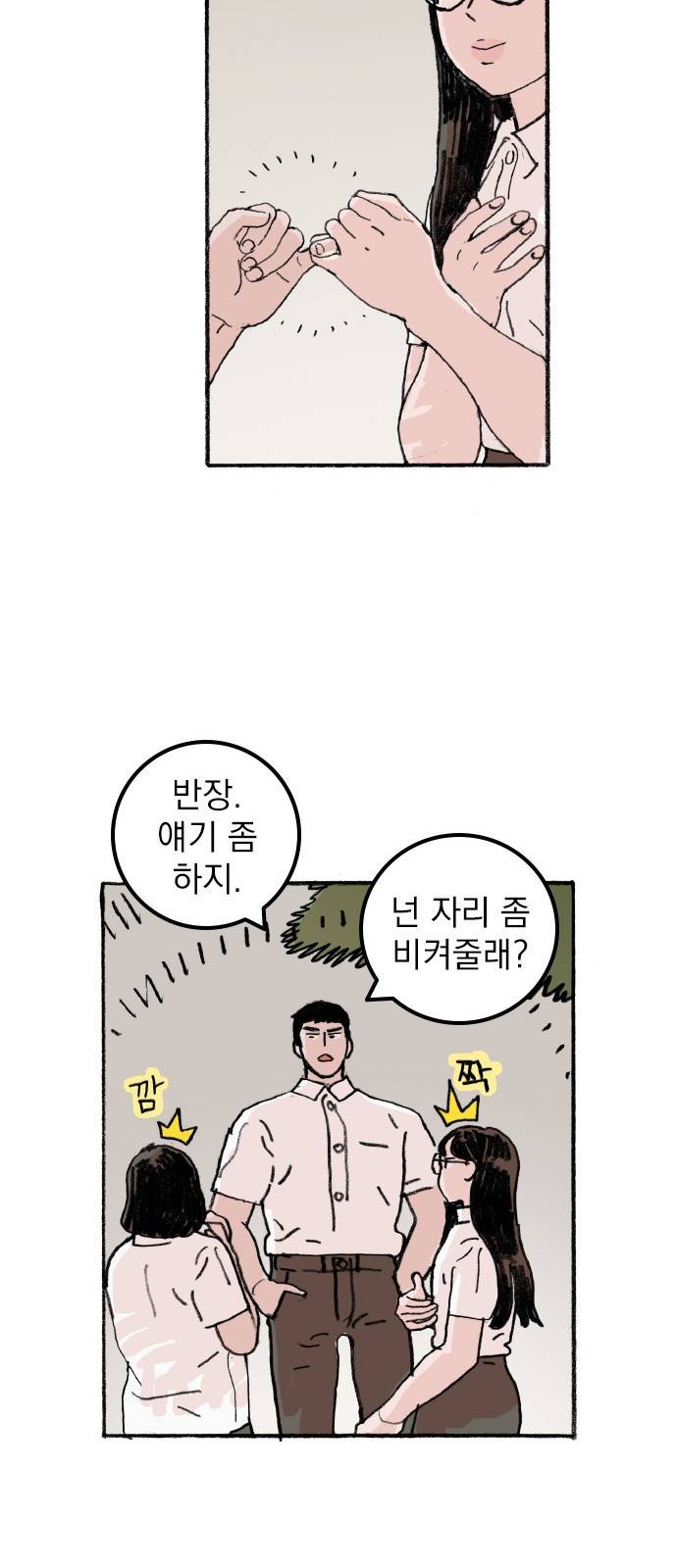 지옥급식 61화. 학생회(13) 6