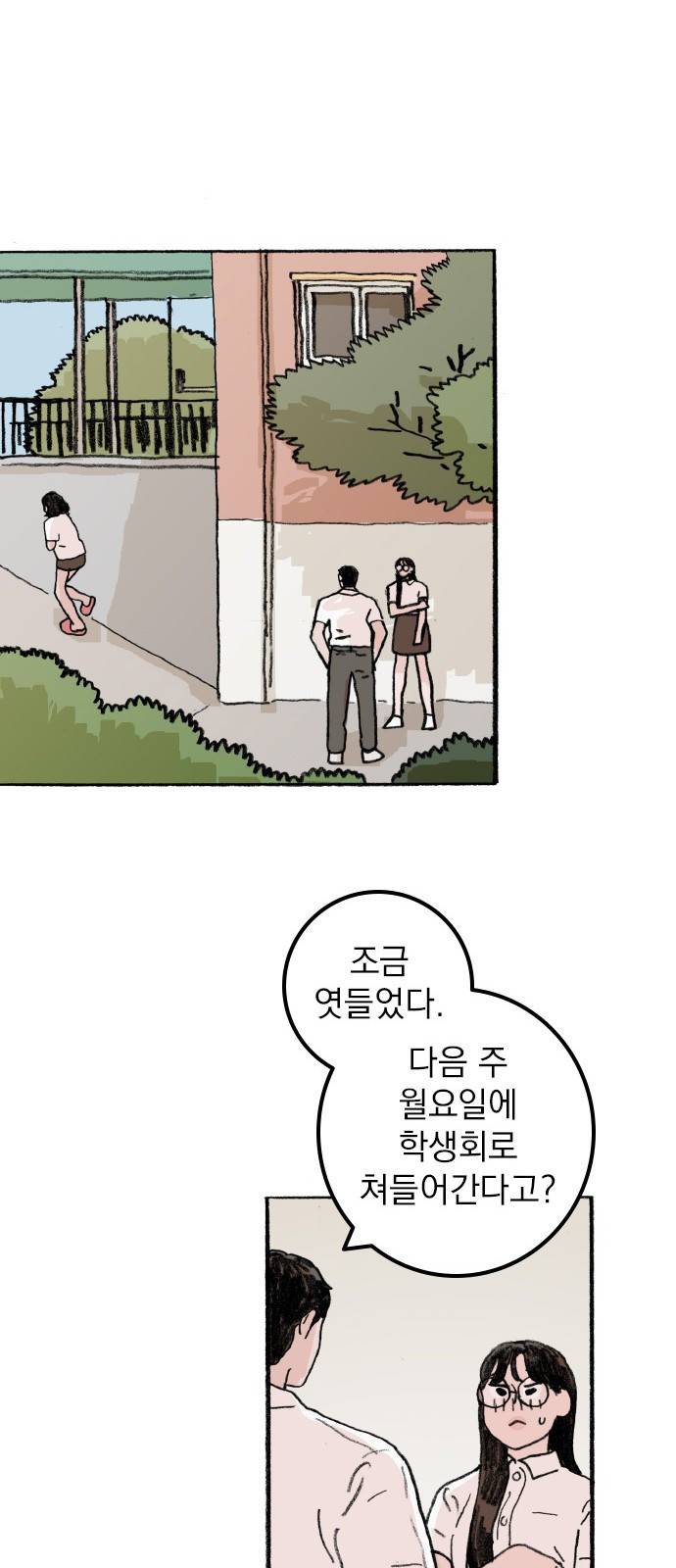 지옥급식 61화. 학생회(13) 7