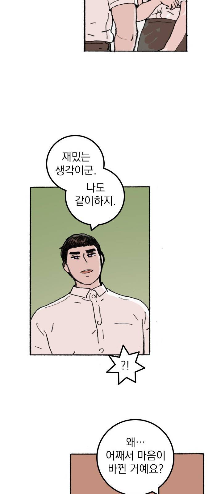 지옥급식 61화. 학생회(13) 8