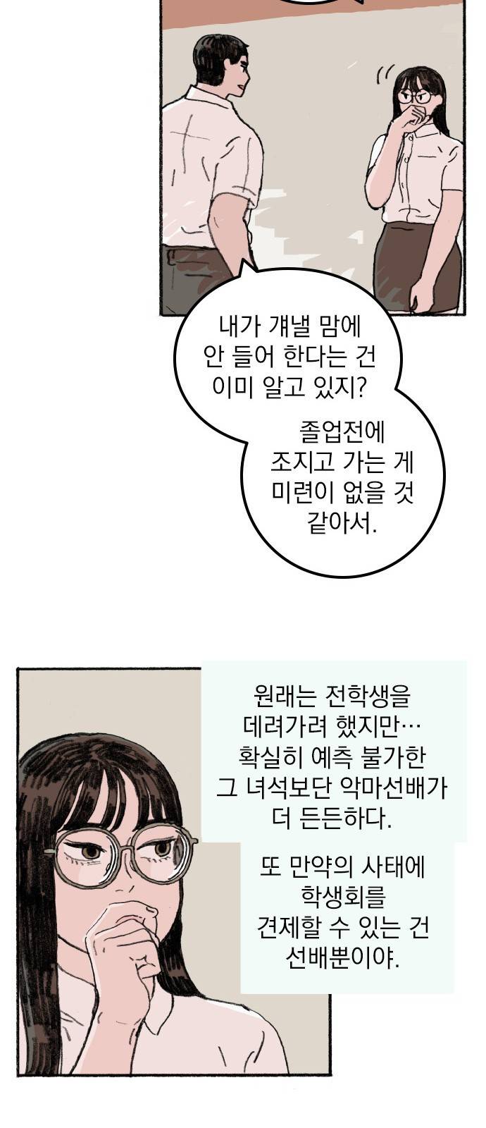 지옥급식 61화. 학생회(13) 9