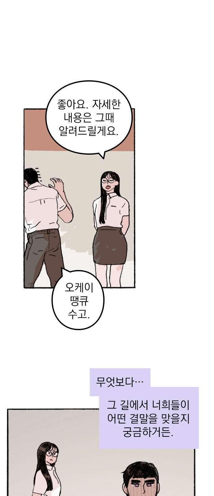 지옥급식 61화. 학생회(13) 10