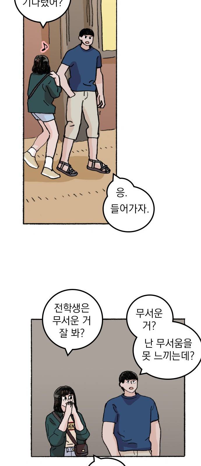 지옥급식 61화. 학생회(13) 14
