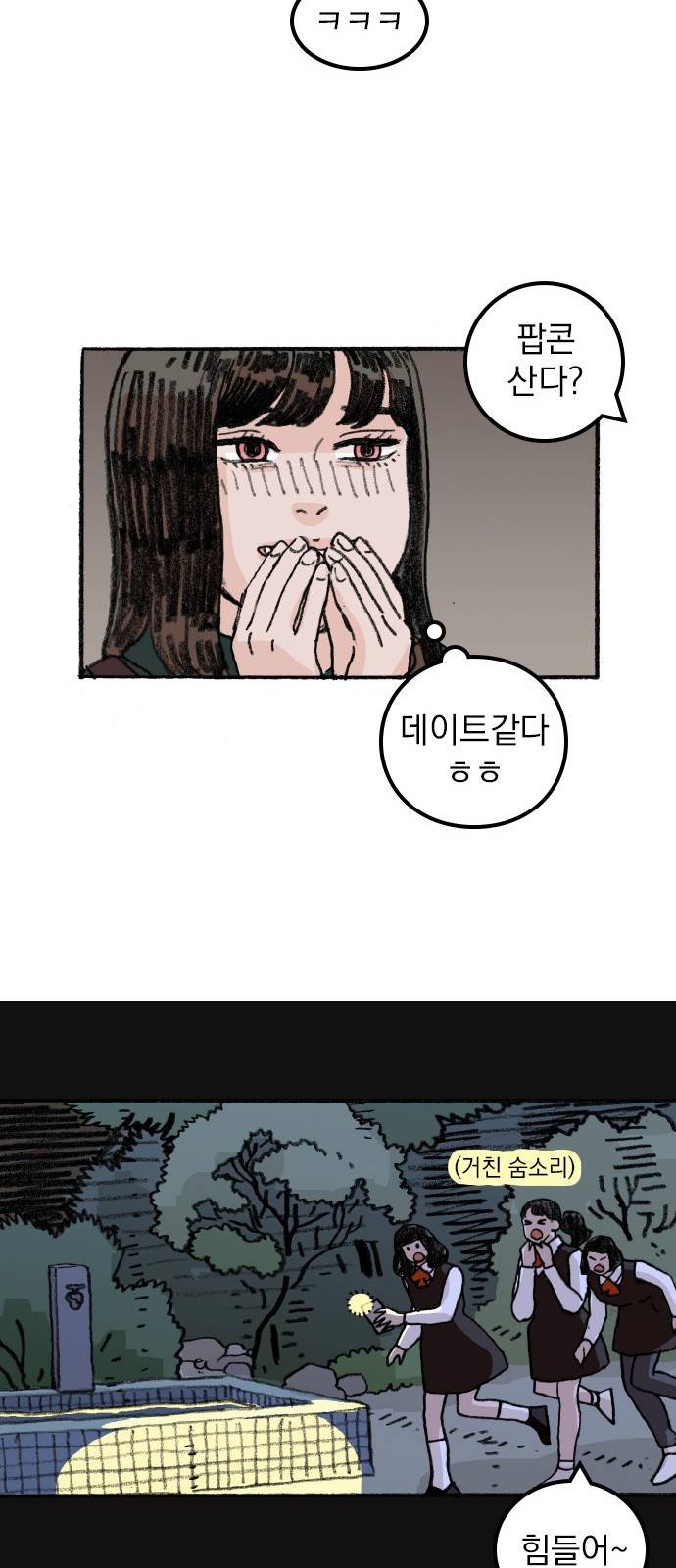 지옥급식 61화. 학생회(13) 15