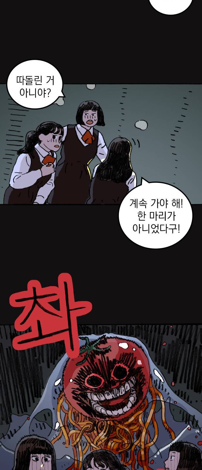 지옥급식 61화. 학생회(13) 16