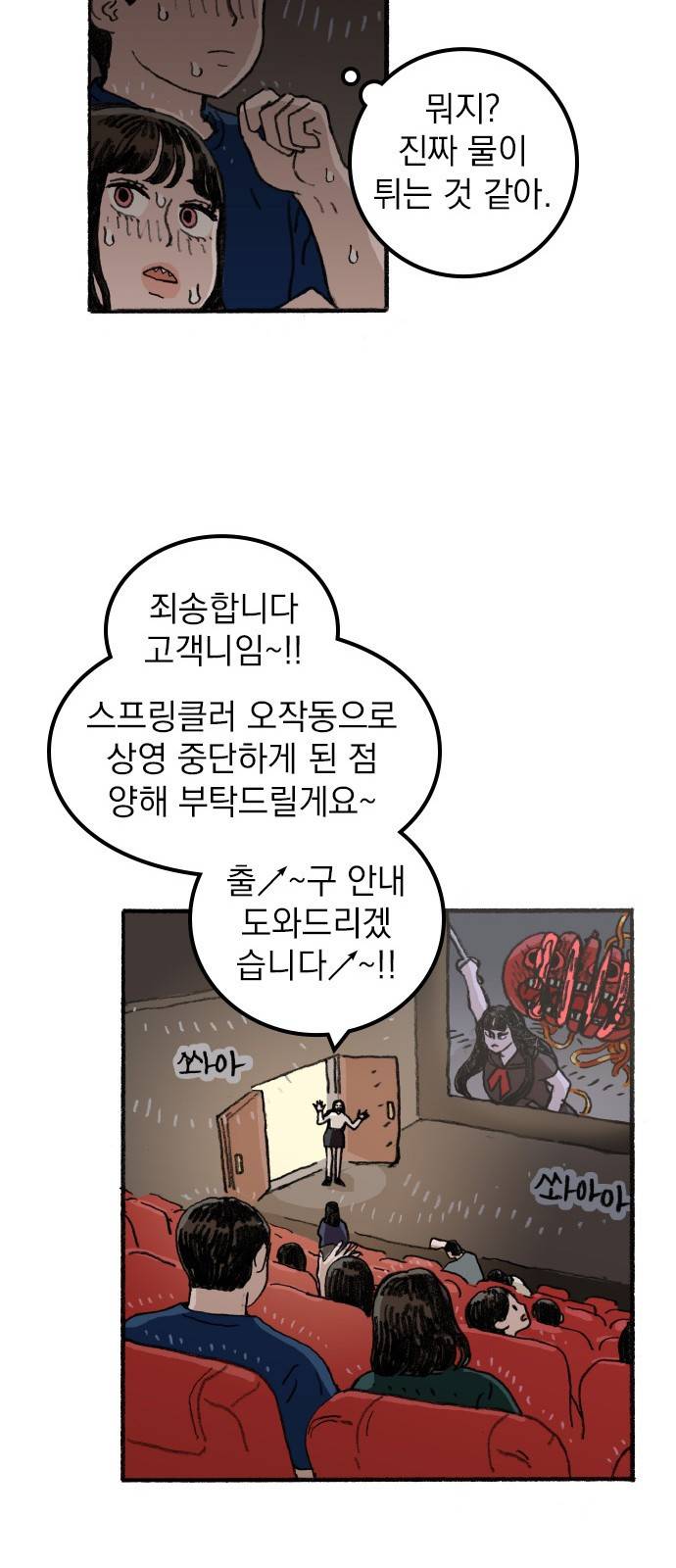 지옥급식 61화. 학생회(13) 18