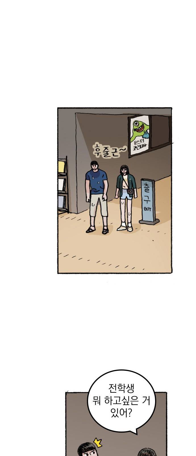 지옥급식 61화. 학생회(13) 19