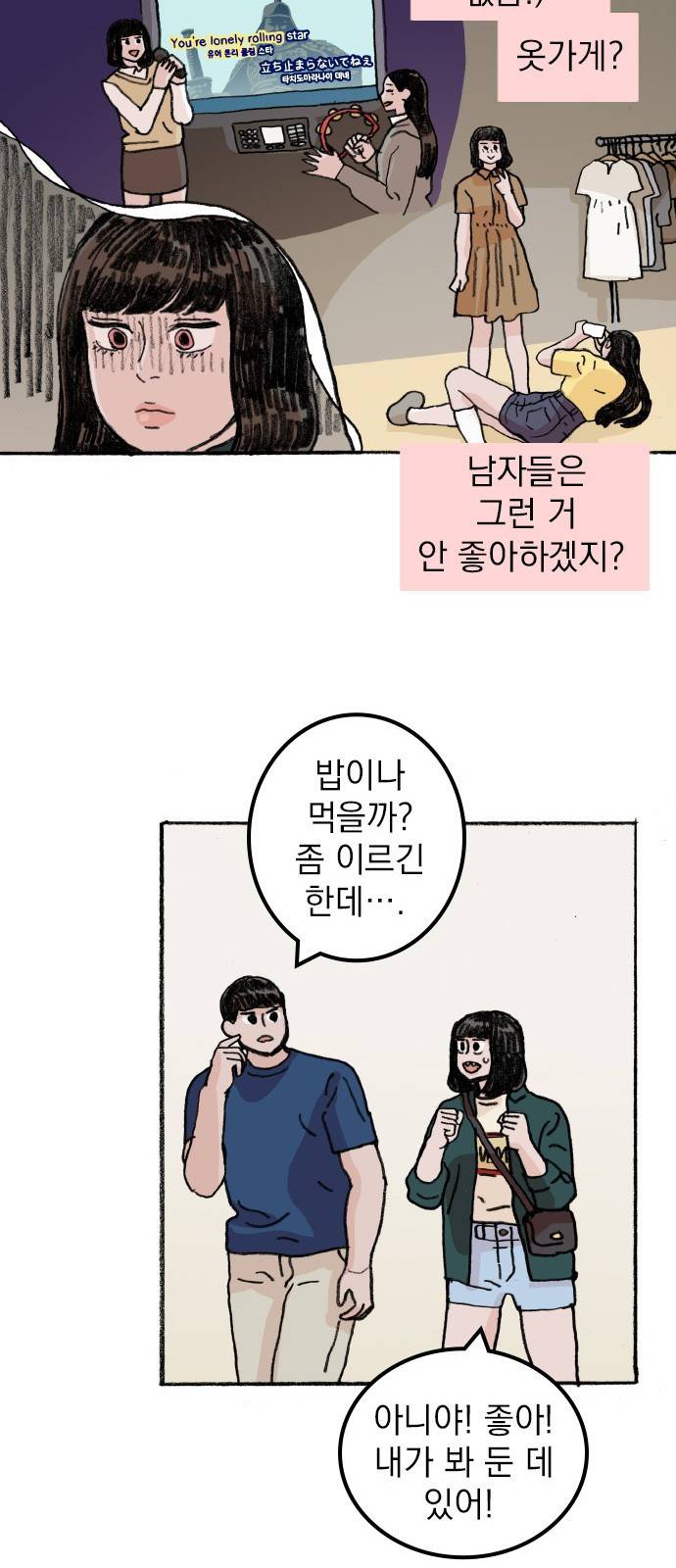 지옥급식 61화. 학생회(13) 22