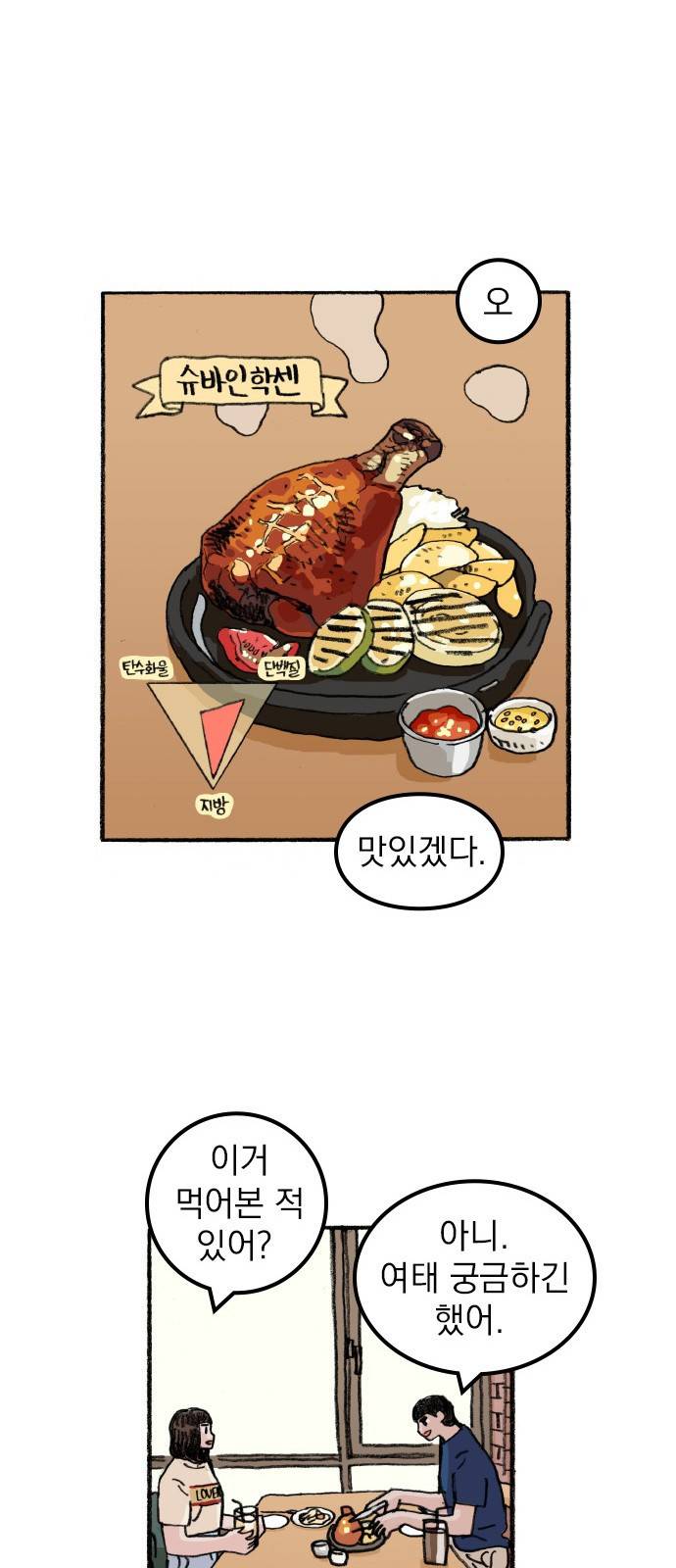 지옥급식 61화. 학생회(13) 23