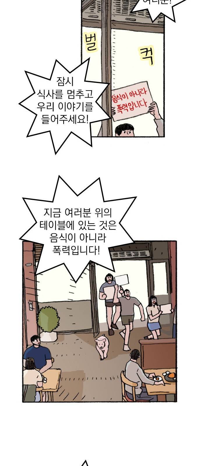지옥급식 61화. 학생회(13) 25