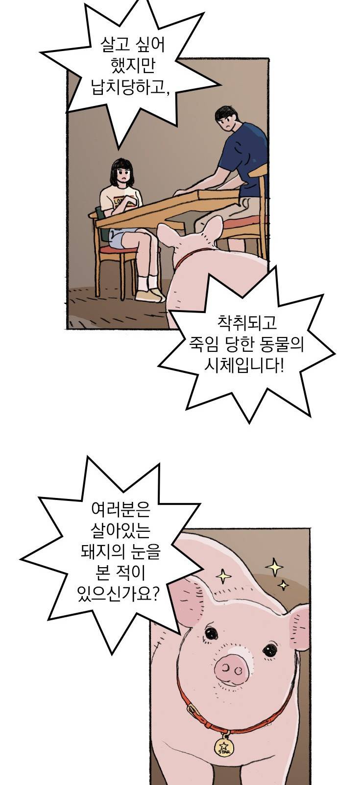 지옥급식 61화. 학생회(13) 26