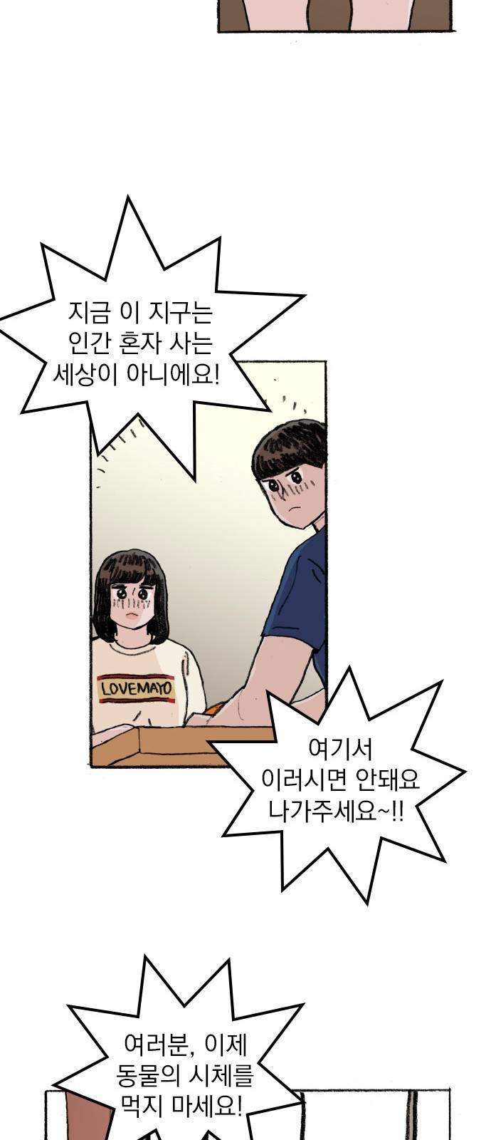 지옥급식 61화. 학생회(13) 27