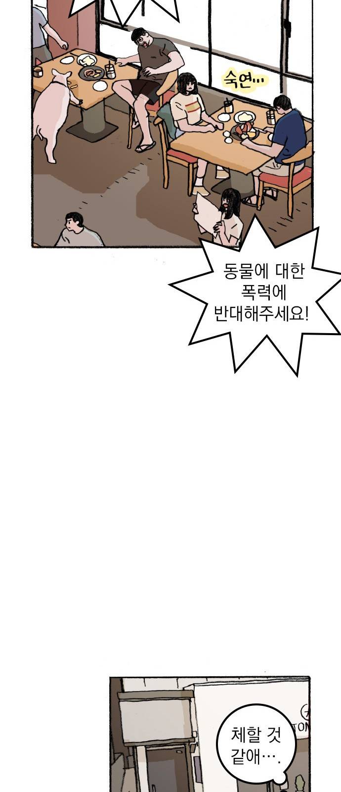 지옥급식 61화. 학생회(13) 28