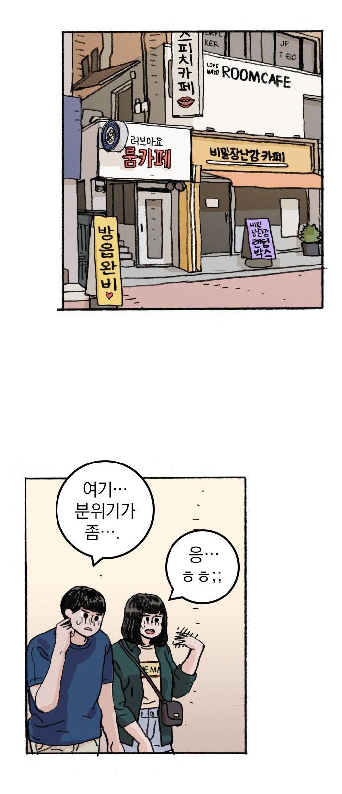 지옥급식 61화. 학생회(13) 30