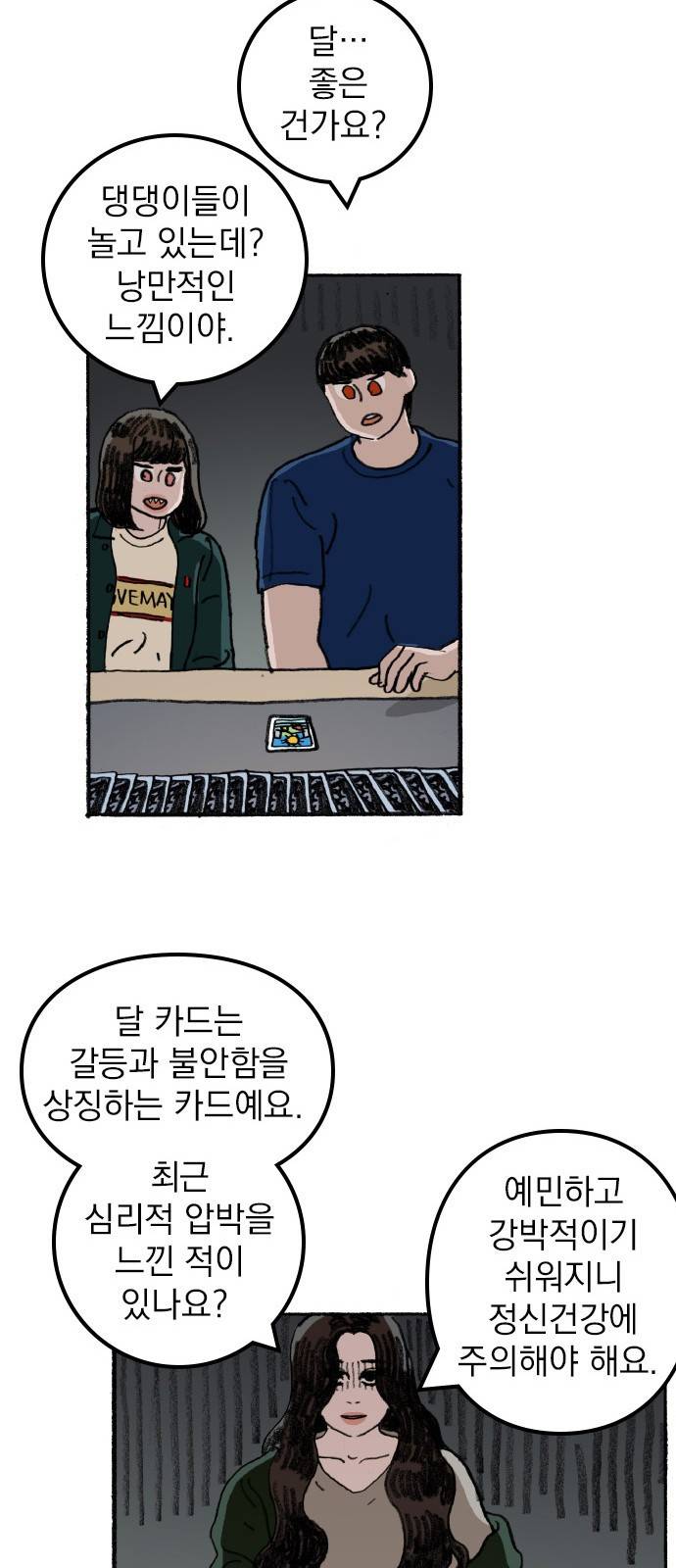 지옥급식 61화. 학생회(13) 33