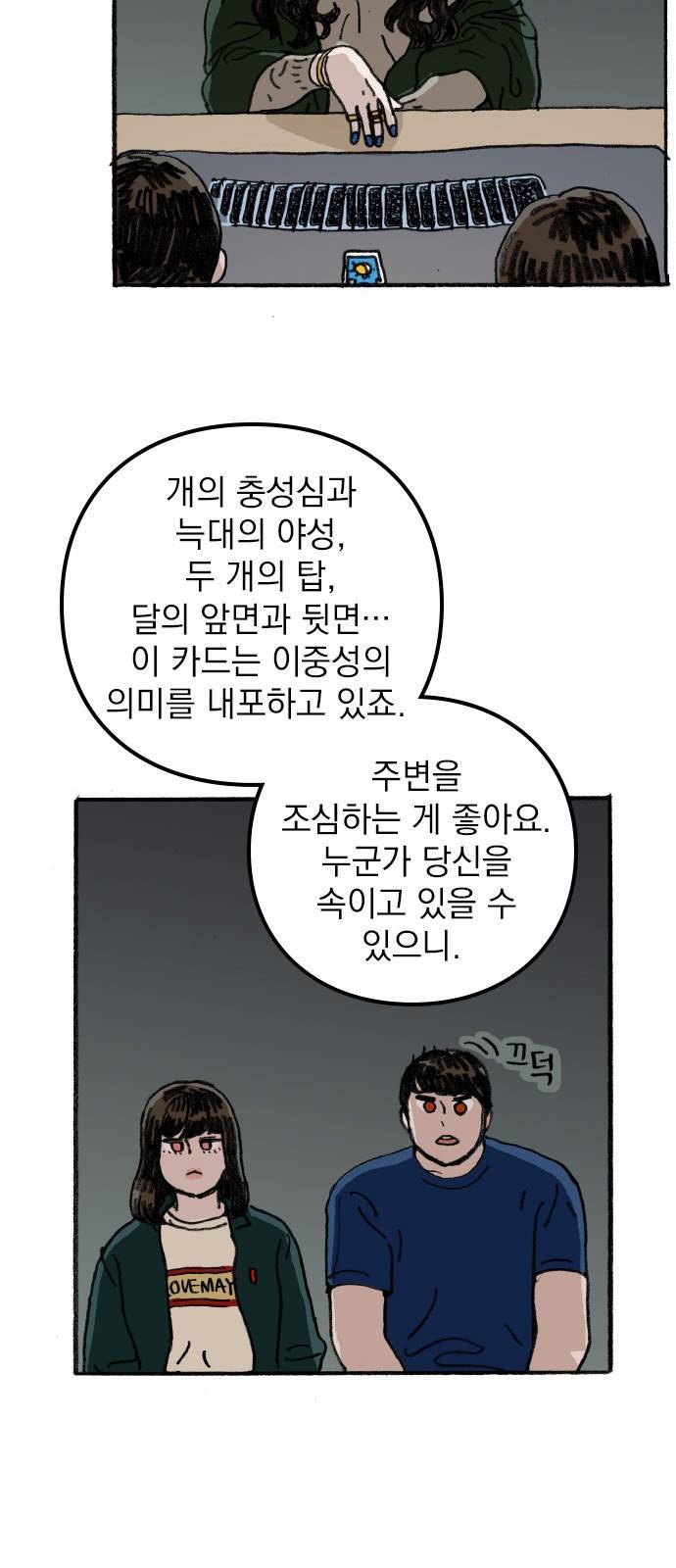 지옥급식 61화. 학생회(13) 34