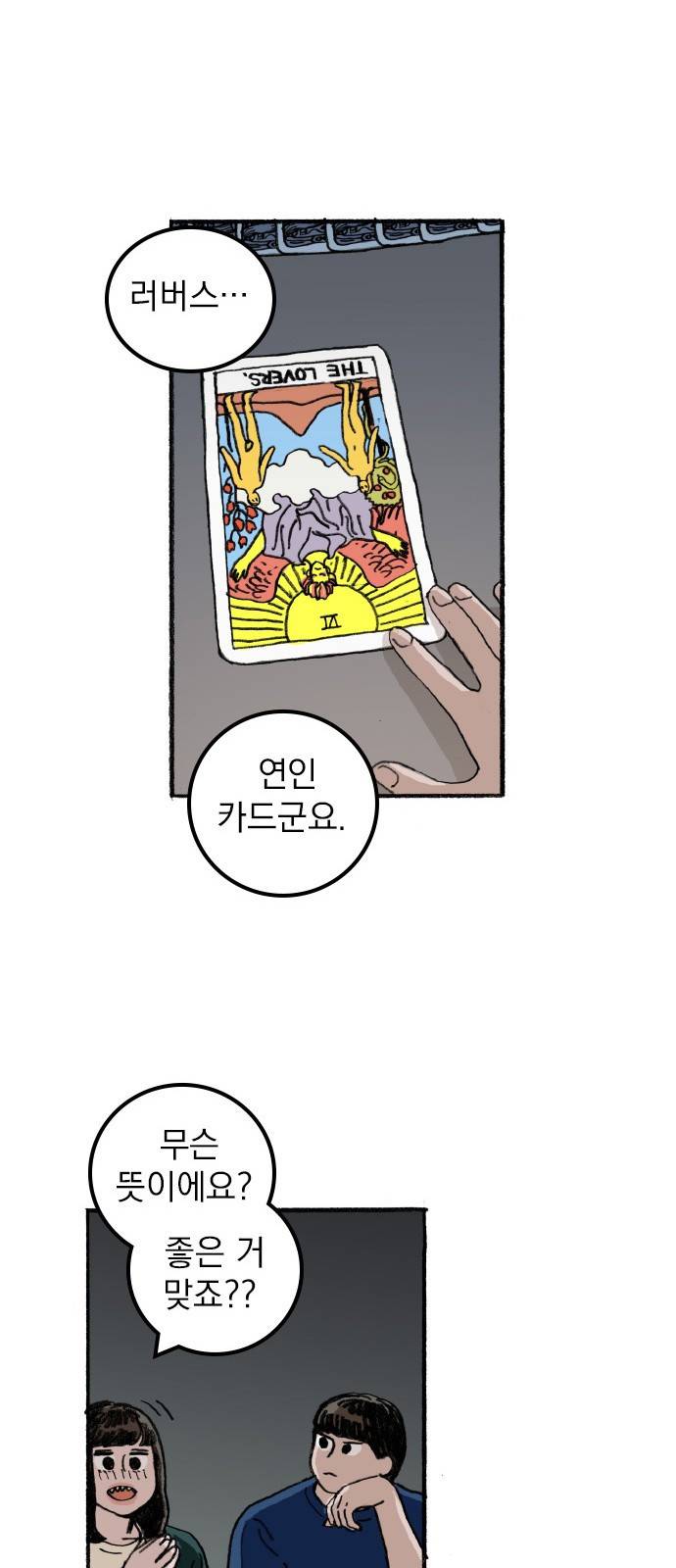지옥급식 61화. 학생회(13) 35