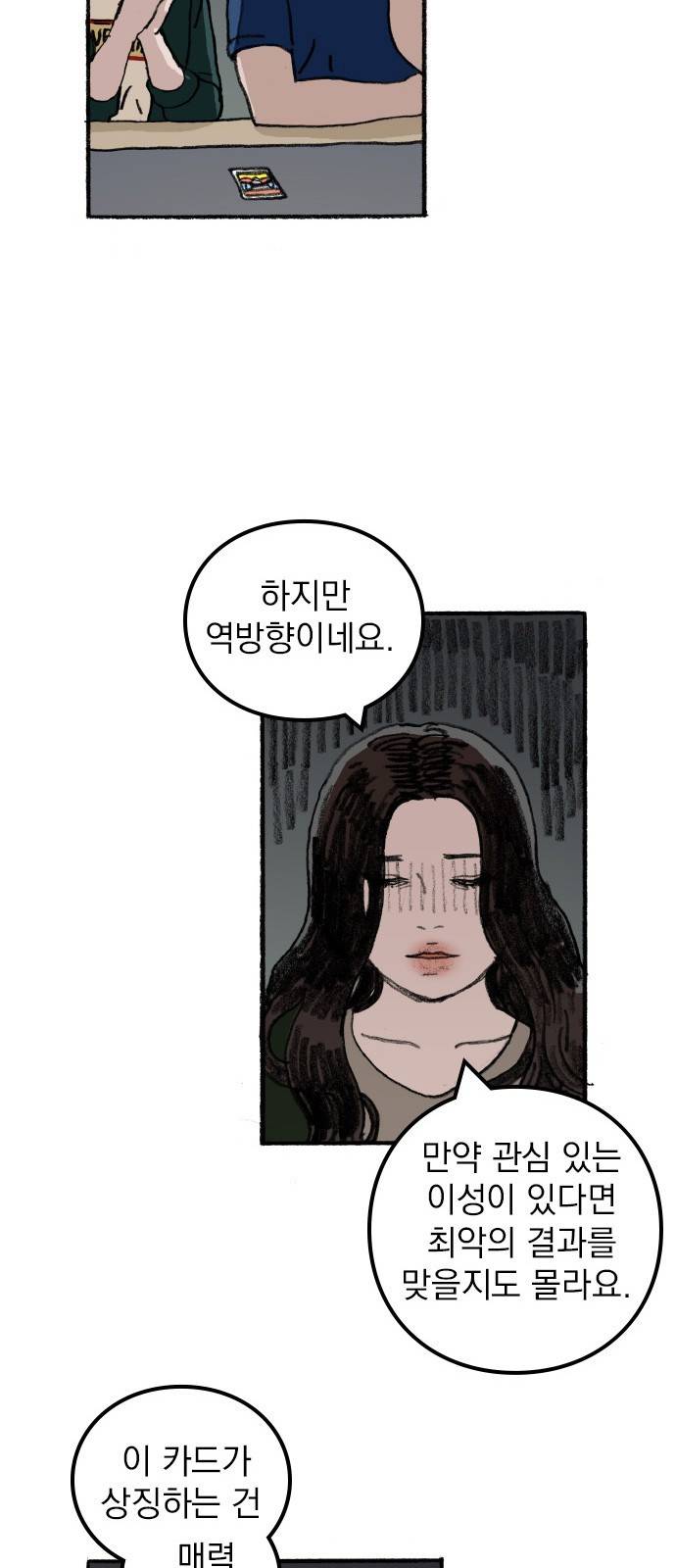 지옥급식 61화. 학생회(13) 36