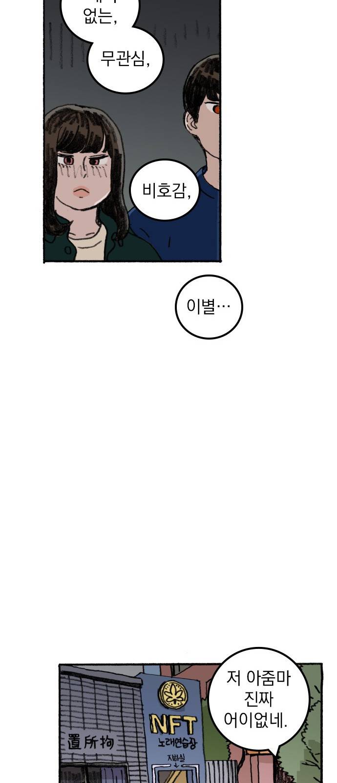 지옥급식 61화. 학생회(13) 37