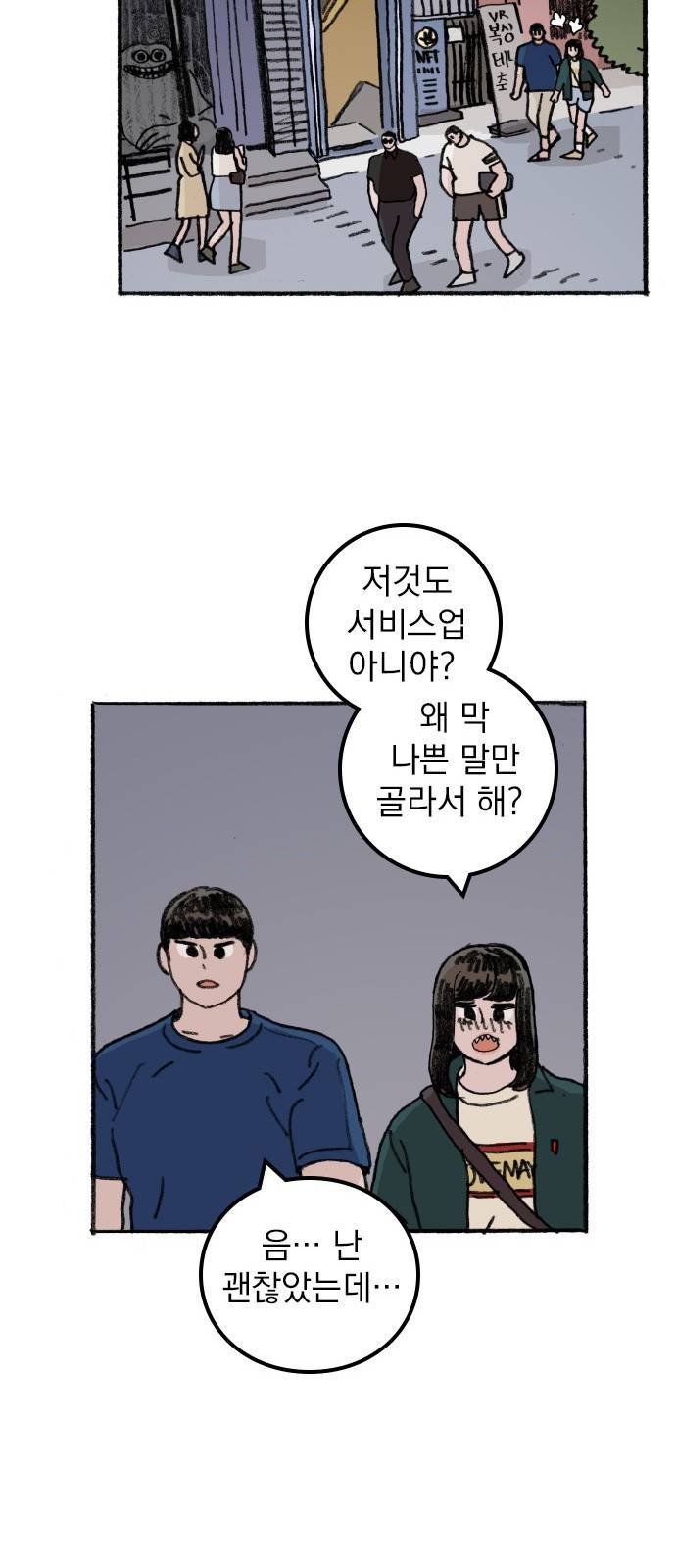 지옥급식 61화. 학생회(13) 38