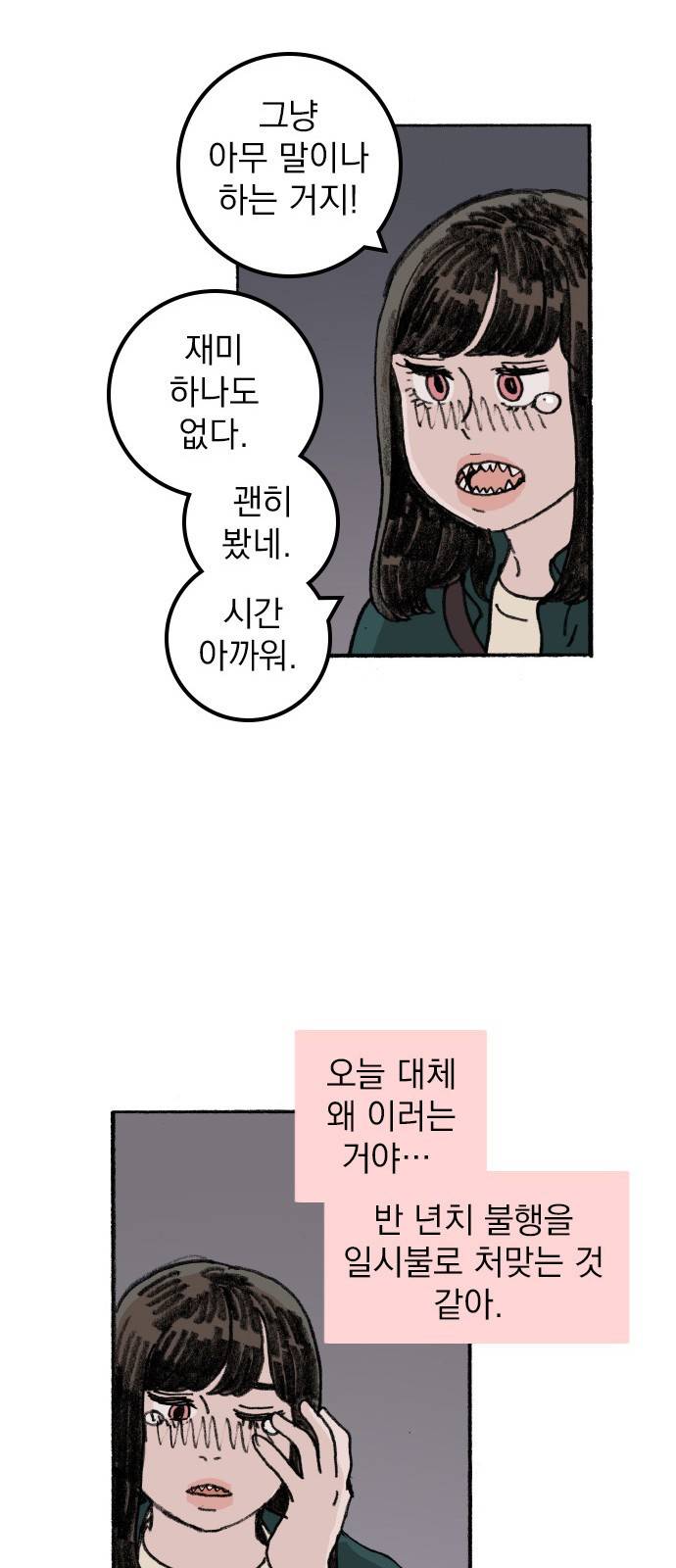 지옥급식 61화. 학생회(13) 39