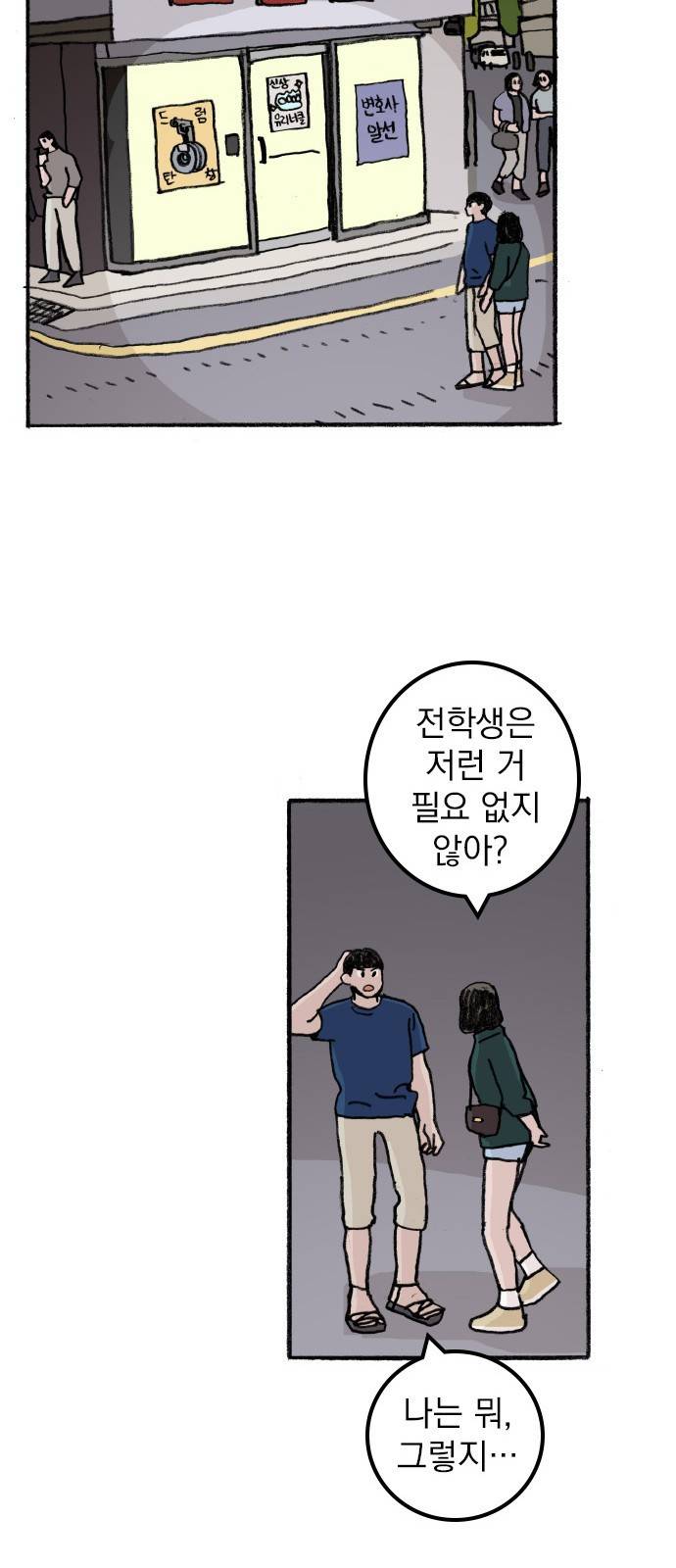 지옥급식 61화. 학생회(13) 41