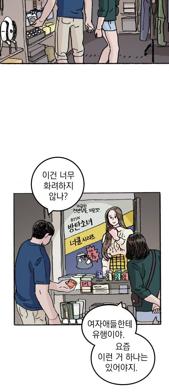 지옥급식 61화. 학생회(13) 43