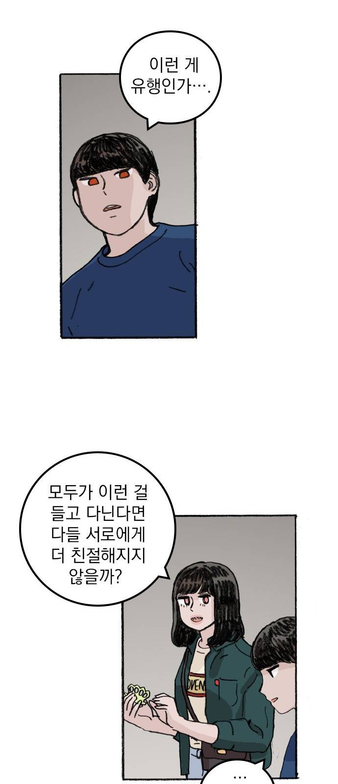 지옥급식 61화. 학생회(13) 44