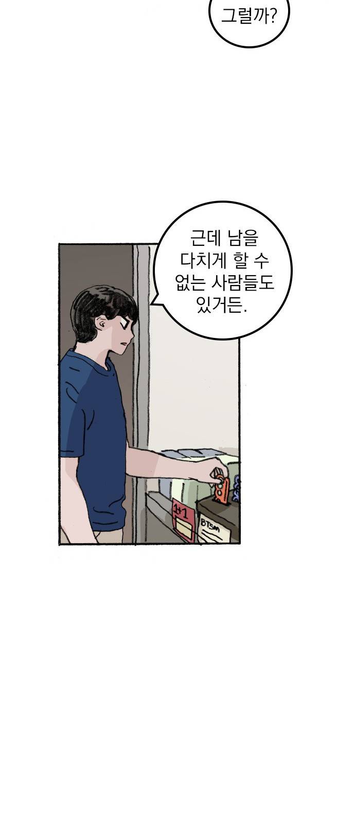 지옥급식 61화. 학생회(13) 45