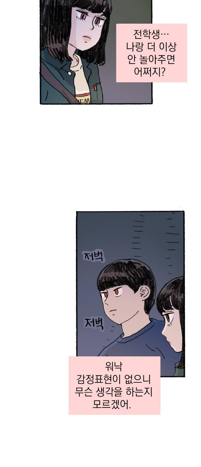 지옥급식 61화. 학생회(13) 47